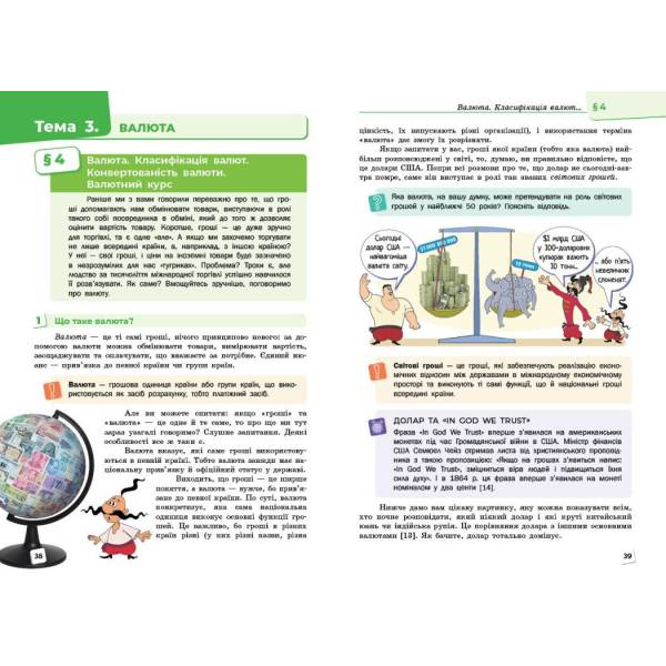 НУШ Підприємництво і фінансова грамотність. 8 клас. Підручник