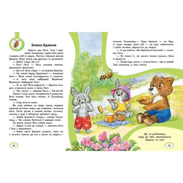 Безпека для зайченят, дівчаток та хлопченят