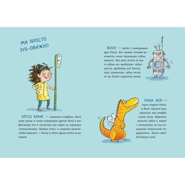 Зубна тривога