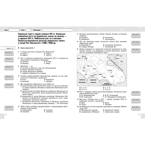 Історія України. 8 клас. Поточне та підсумкове оцінювання за групами результатів + діагностувальна робота