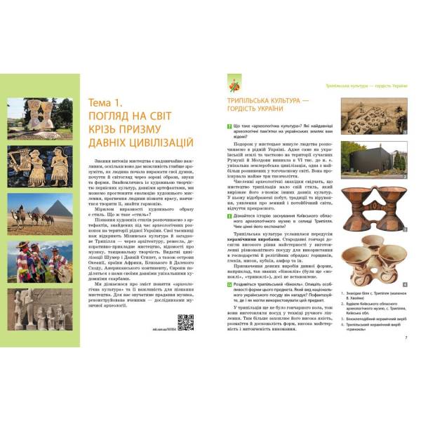 НУШ Мистецтво. 8 клас. Підручник