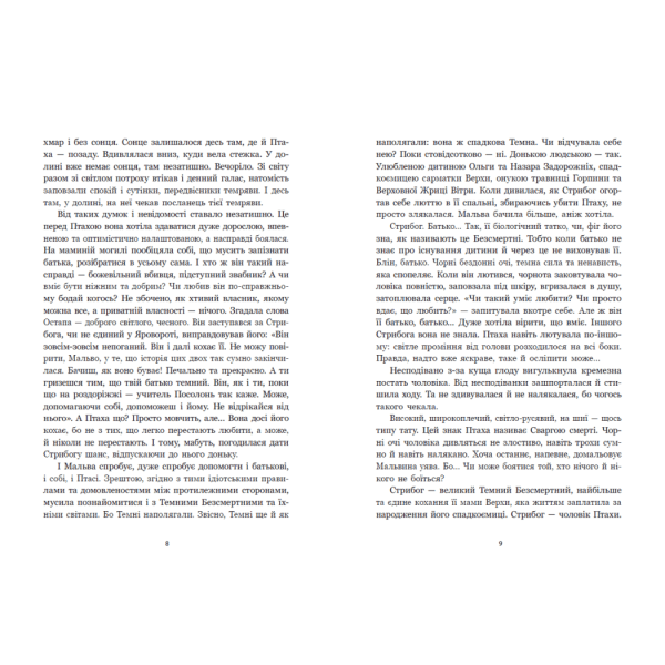 Зворотний бік темряви