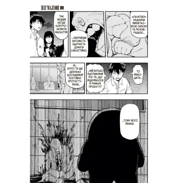 Пігмаліон. Том 3