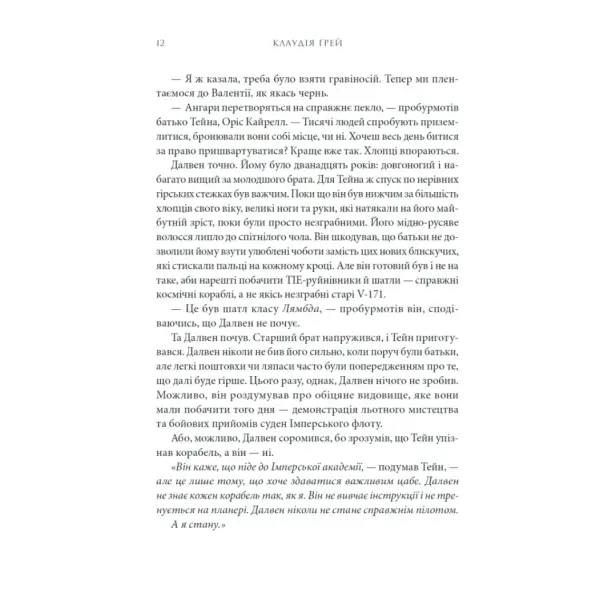 Зоряні Війни: Загублені зорі