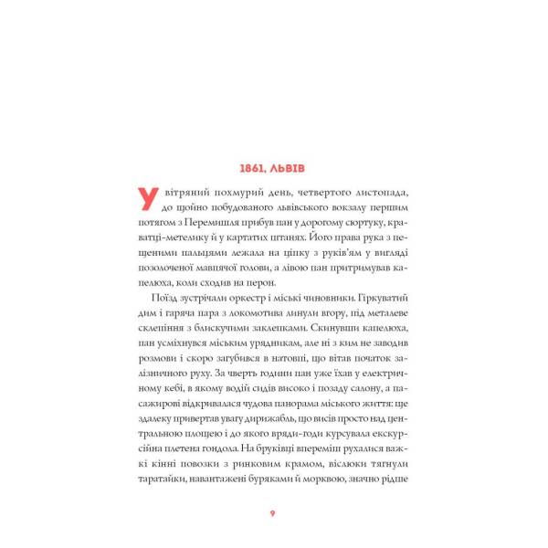 Нечуй. Немов. Небач