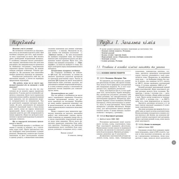 Повний курс із підготовки до НМТ з хімії