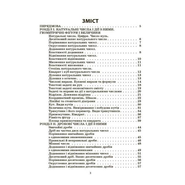 Математика. 5-6 клас. Збірник задач