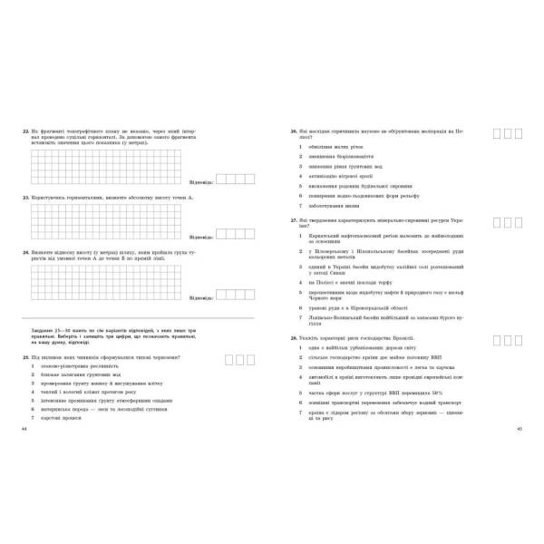 НМТ 2026. Географія. Тестовий зошит