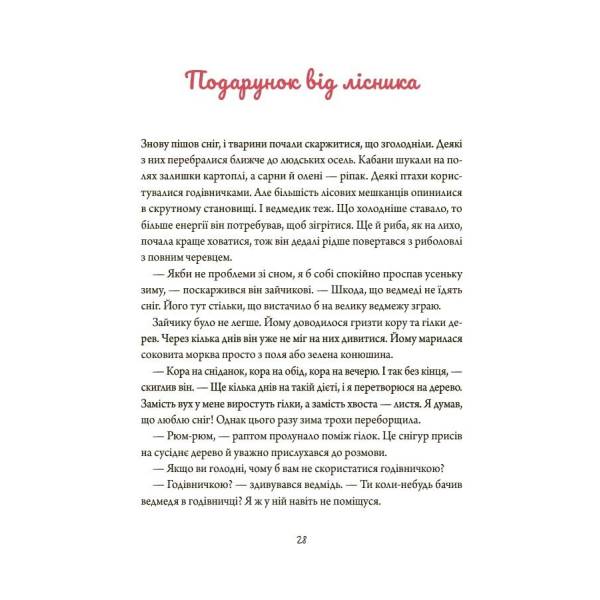 Зимові оповідки