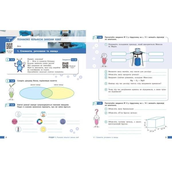 НУШ Хімія. 8 клас. Робочий зошит