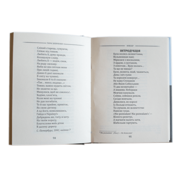 Тарас Шевченко. Кобзар. Вибрана поезія