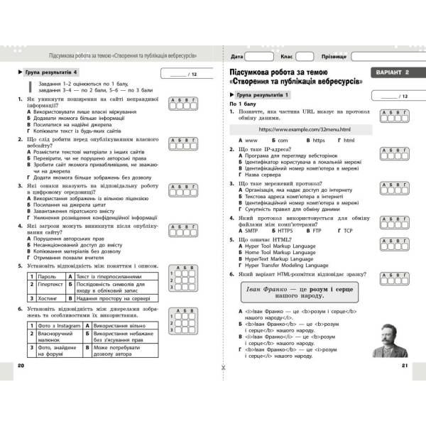 НУШ Інформатика. 8 клас. Поточне та підсумкове оцінювання + діагностувальні роботи