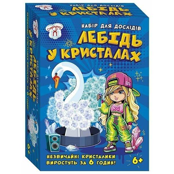 Набір для дослідів. Лебідь в кристалах