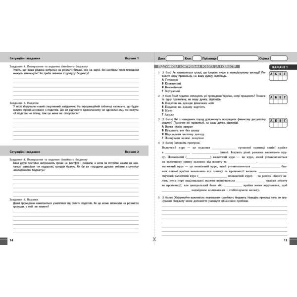 Підприємництво і фінансова грамотність. 8 клас. Поточний та підсумковий контроль за група