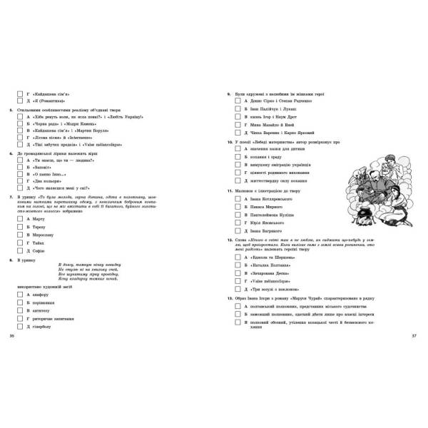 НМТ 2026. Українська література. Тестовий зошит