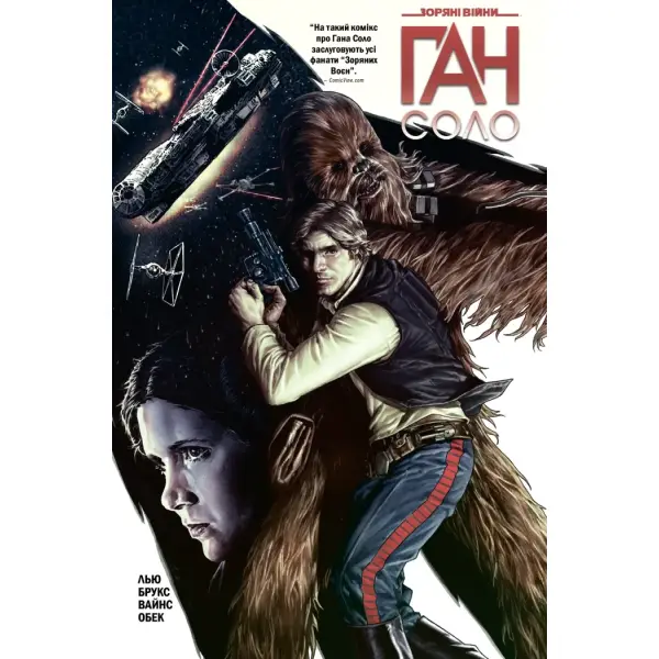 Зоряні Війни: Ган Соло