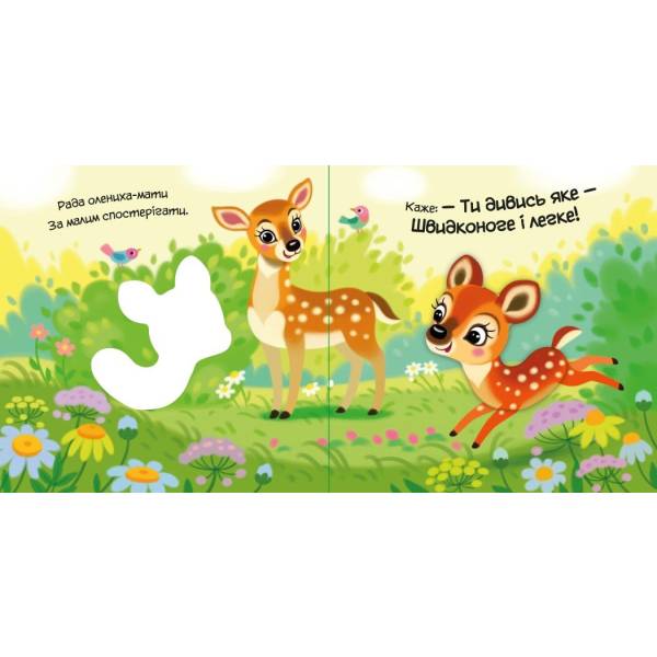 Мій любий малюк. Моє любе вовченя