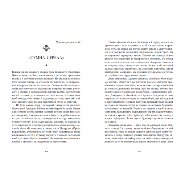 Дядечко-довгоніг. Любий враже. Річкова троянда