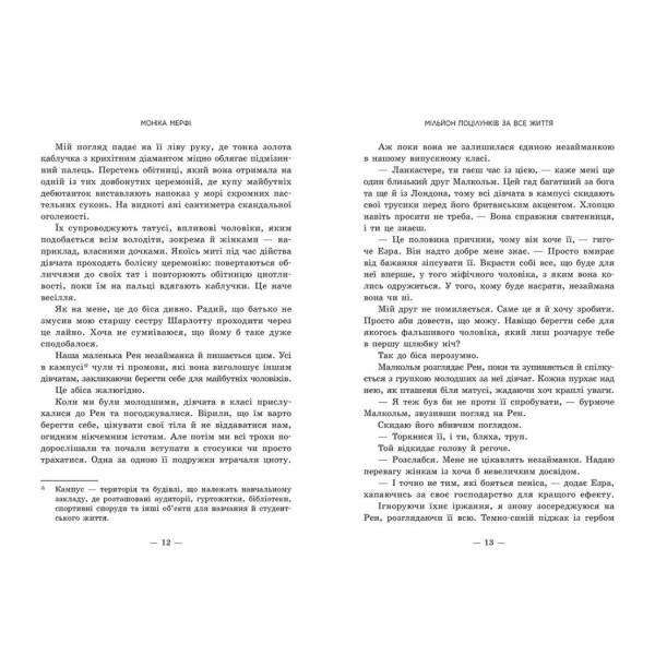 Мільйон поцілунків за все життя