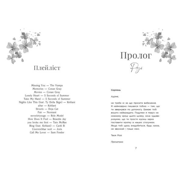 Scarlet Luck. Крихке серце. Книга 2