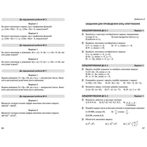 Алгебра. 7 клас. Оцінювання результатів навчання: збірник діагностичних иа підсумкових робіт
