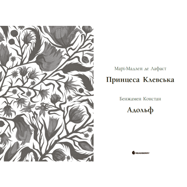 Принцеса Клевська. Адольф