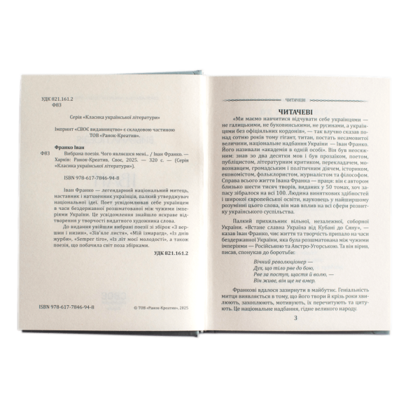 Іван Франко. Вибрані поезії. Чого являєшся мені…