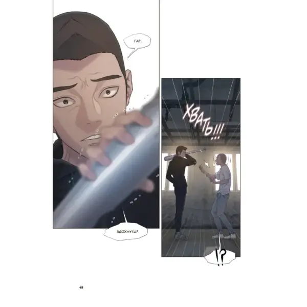 Гра Смерті. Я скоро помру. Том 2