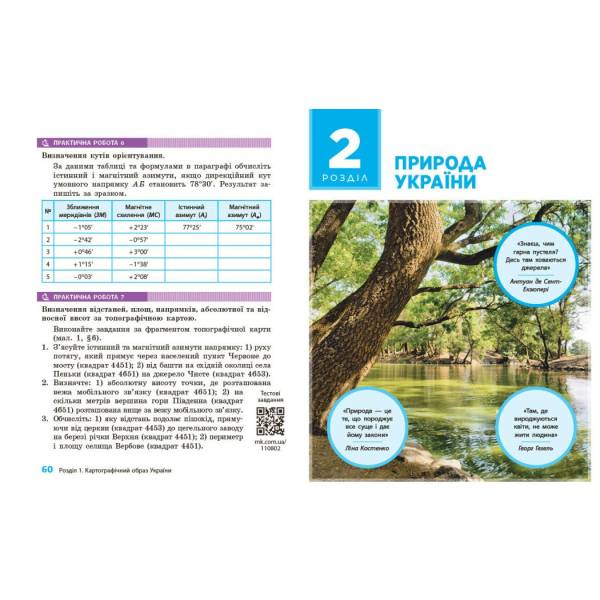 НУШ Географія. 8 клас. Підручник