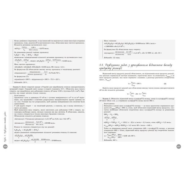 Повний курс із підготовки до НМТ з хімії