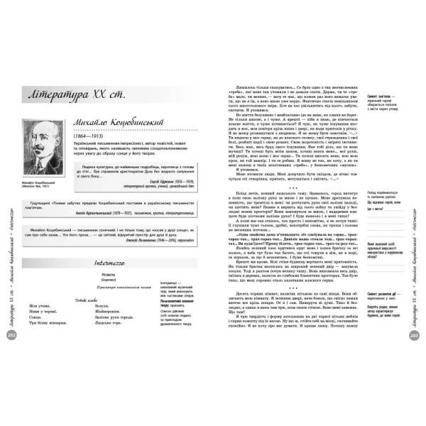 НМТ 2026. Українська література. Інтерактивна хрестоматія