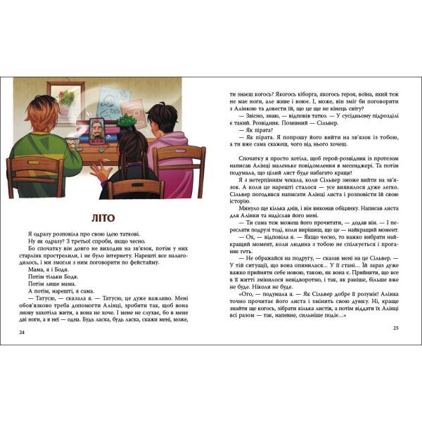 Листи до Алінки