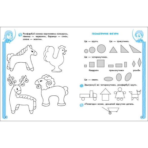 ІГРОВІ вправи. Математика. 5-6 років