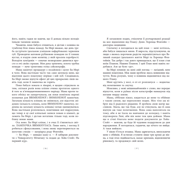 Дочка Хранителя вогню