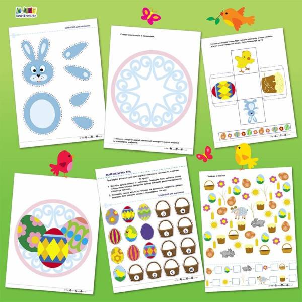 Великдень ЕЛЕКТРОННА ВЕРСІЯ