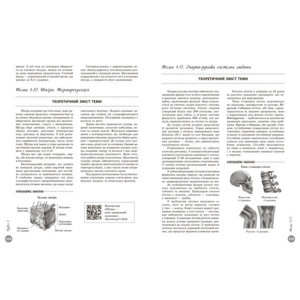 НМТ 2026. Біологія. Повний курс підготовки