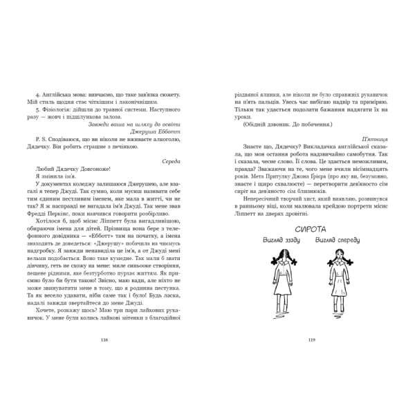 Дядечко-довгоніг. Любий враже. Річкова троянда