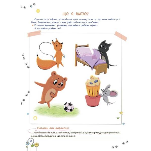 Розвиток емоційного інтелекту. 3-4 роки