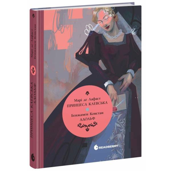 Принцеса Клевська. Адольф