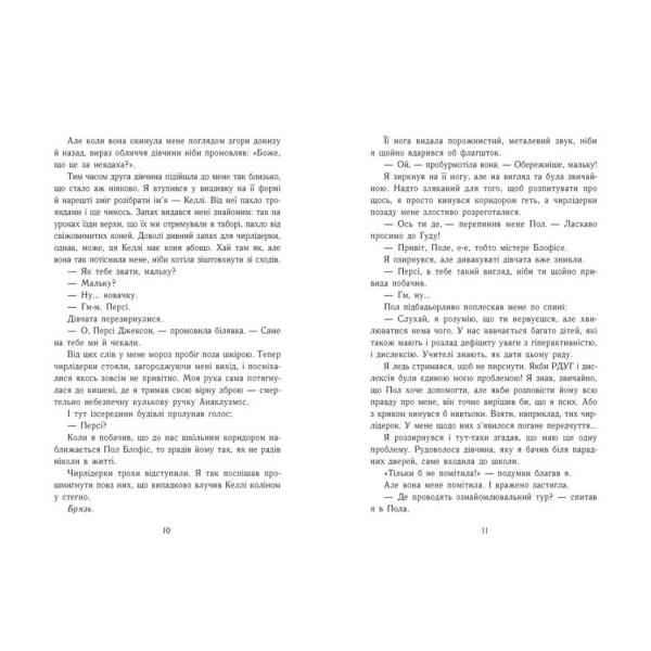 Персі Джексон. Битва в Лабіринті. Книга 4