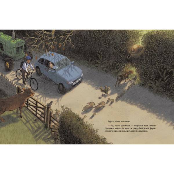 Корисний подарунок для Філіппи Фазан