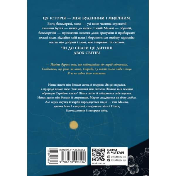 Зворотний бік світла