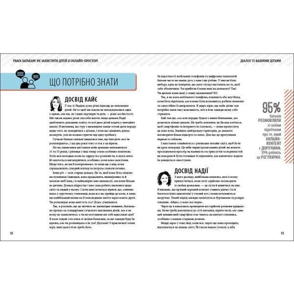 УВАГА БАТЬКАМ! Як захистити дітей в онлайн-просторі