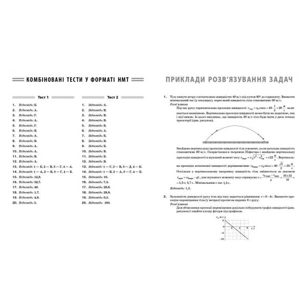 НМТ 2026 Фізика. Повний комплекс тренувальних вправ