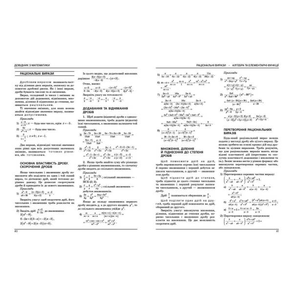 НМТ 2026. Математика. Довідник-практикум
