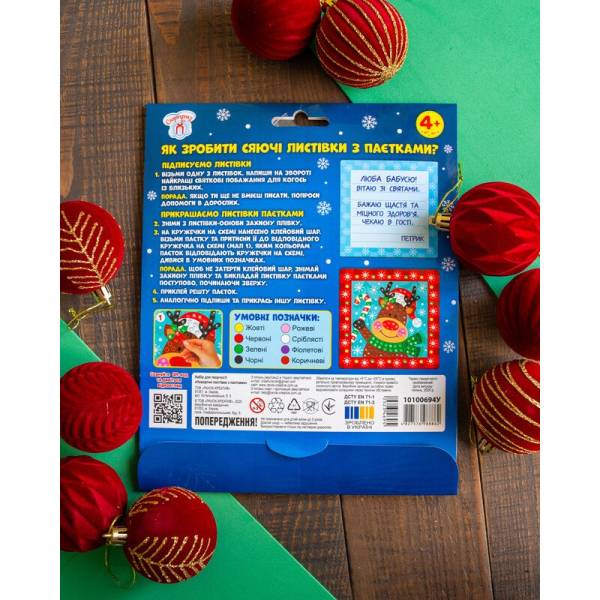 Новорічні листівки з паєтками. Новий рік