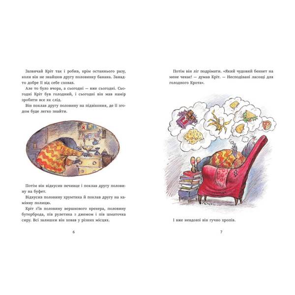 Єдині й неповторні Миш і Кріт