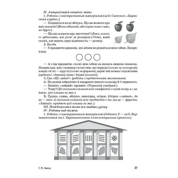 Планета Міркувань. Методичний посібник для вчителя. 2 клас. Розробки уроків