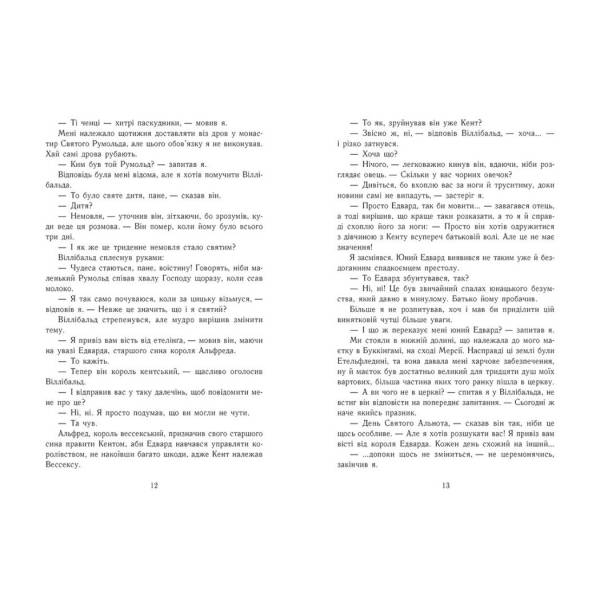 Саксонські хроніки. Смерть королів. Книга 6