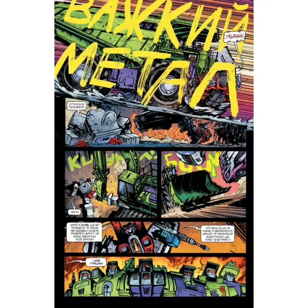 Трансформери. Замасковані Роботи. Том 1